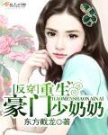 重返豪门真少爷杀疯了