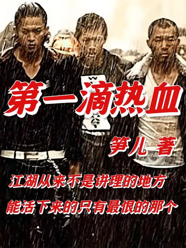 一滴热血代表什么生肖