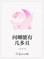 问君能有几多愁艳娘被疯了吗