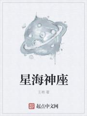 星海剑神