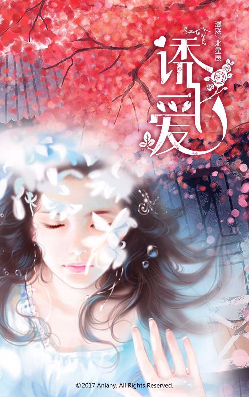 诱爱入敌泰剧免费播放