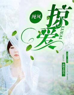 掠爱强欢结局